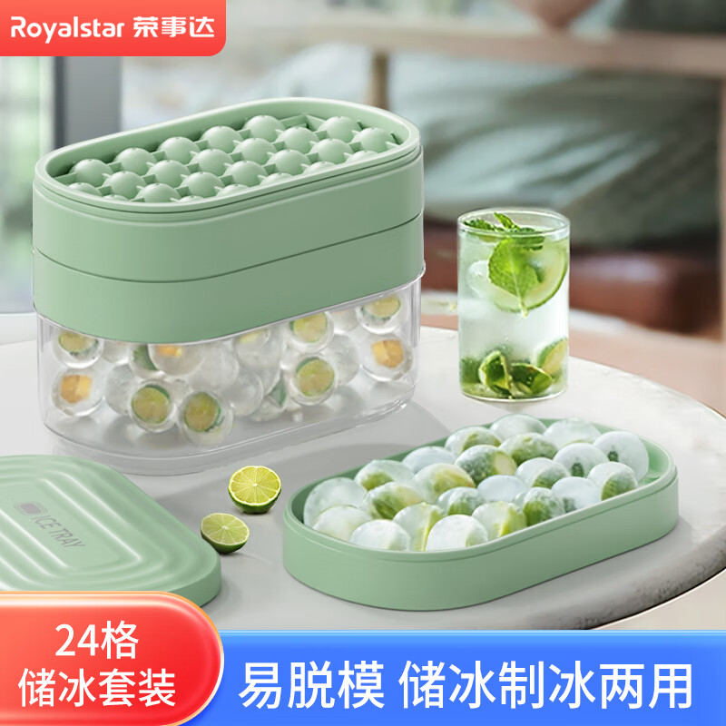 荣事达（Royalstar）冰块模具食品级冰格家用冰箱储存盒冻冰块制冰模具绿色24格套装