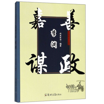 嘉谋善政 李渊 水木年华