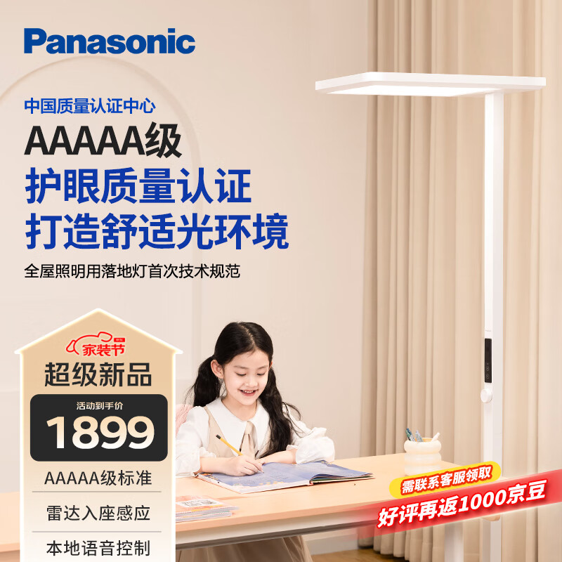 松下（Panasonic）立式护眼台灯学习灯全光谱落地大路灯儿童卧室书房护眼灯