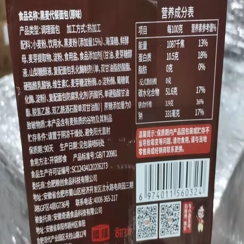 味滋源 黑麦面包500g粗粮早餐全面代餐吐司食品整箱休闲零食小吃- 味滋源 黑麦代餐面包500g 2件