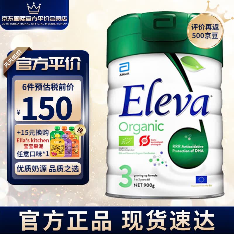 雅培（Abbott）港版Eleva菁挚菁智有机婴幼儿配方奶粉 丹麦原装 3段【效期至24年9月】高性价比高么？