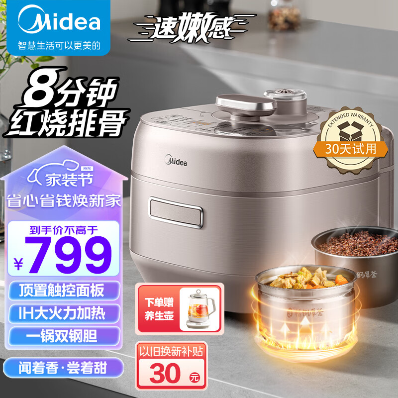 美的Midea速嫩感电压力锅 8分钟一道菜 家用5L IH猛火1600W顶置触控 自动排气 双钢胆高压锅电饭煲MY-S5879K