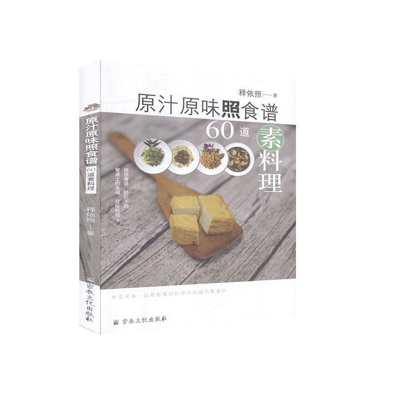 原汁原味照食谱【新人有礼】