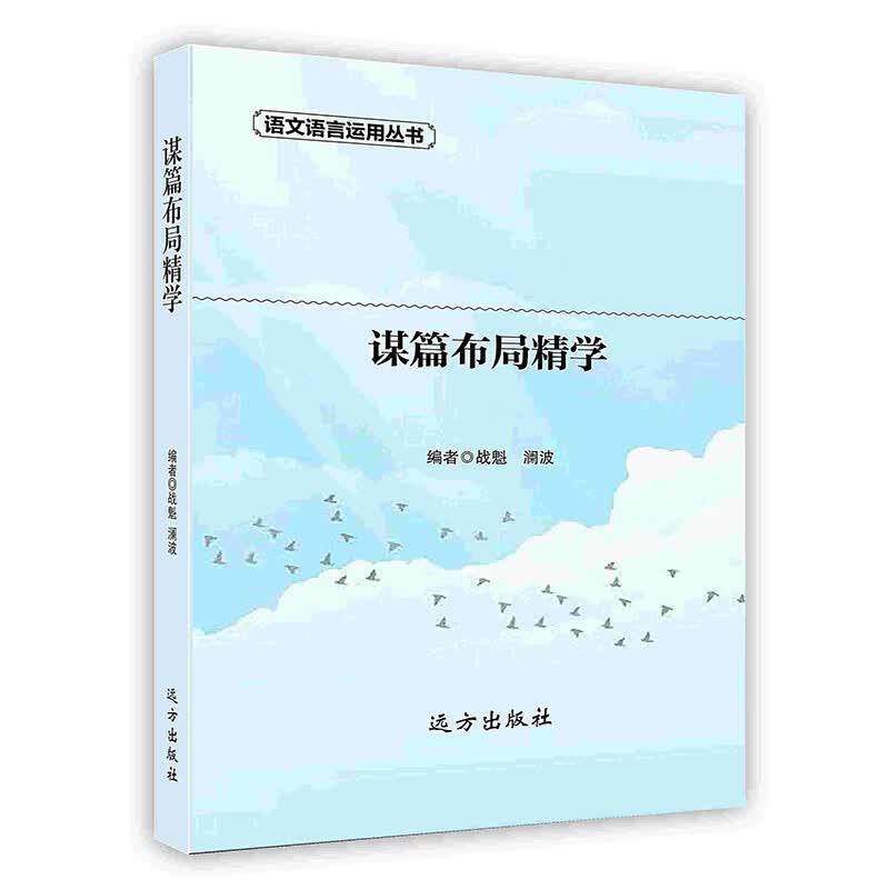[按需印刷]谋篇布局精学