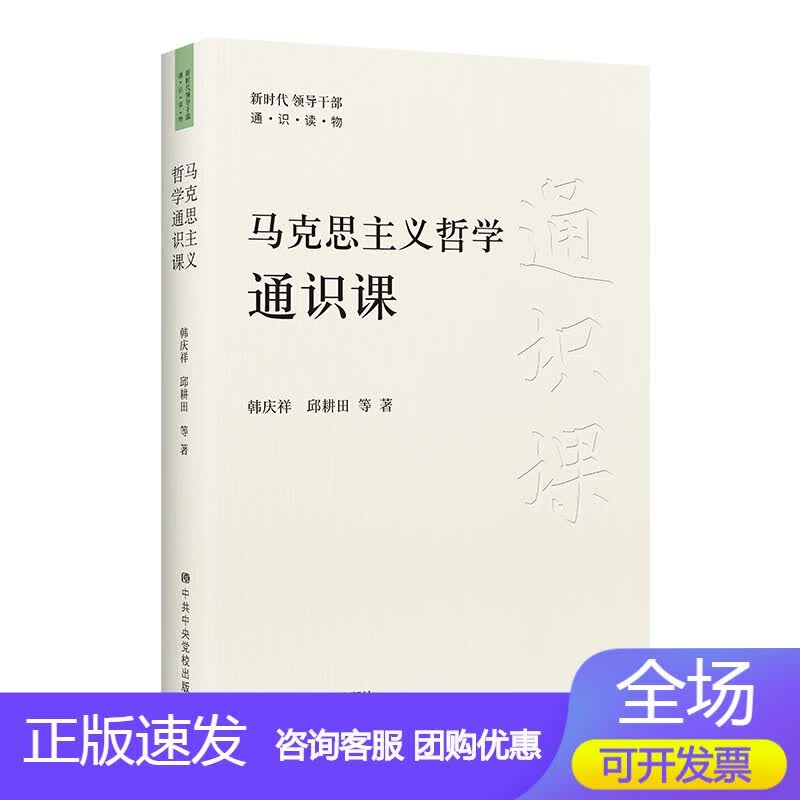 n马克思主义哲学通识课