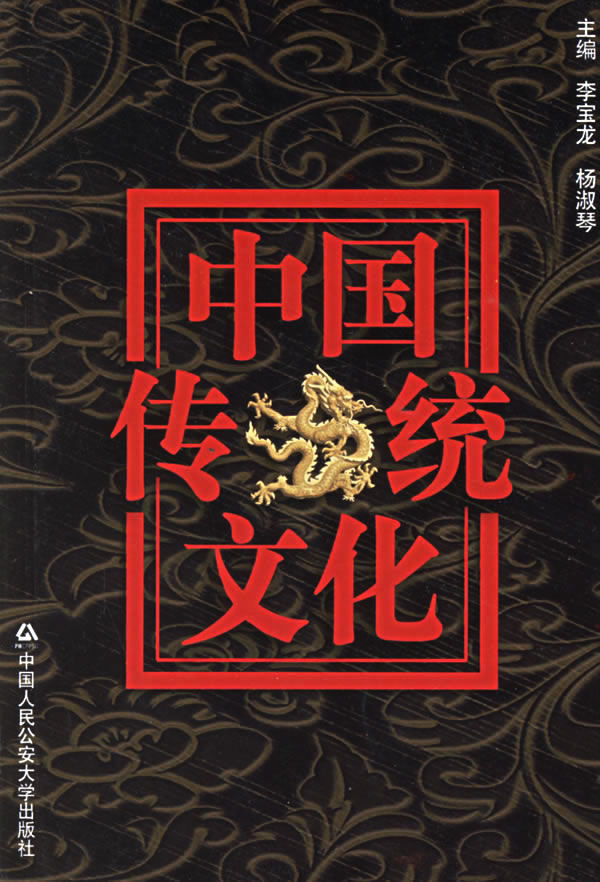 中国传统文化【正版图书】