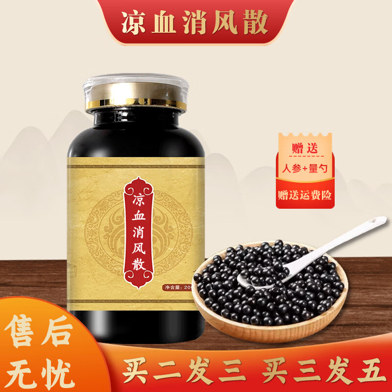 内廷上用 北京同仁堂 原料凉血消风散 匠心品质 传统滋补 原方制 200g