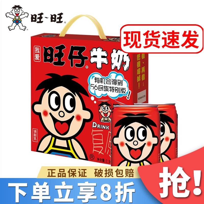 旺旺旺仔牛奶原味245ml*24罐整箱装 经典学生儿童饮品团购福利送礼 245mL*12罐1箱礼盒装
