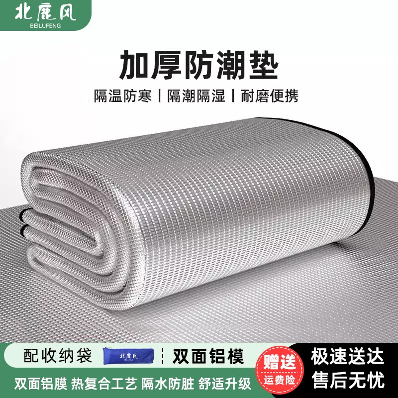 北鹿风防潮垫户外露营加厚帐篷用睡垫家用打地铺床上用野餐隔潮垫子地垫 防潮垫240*240