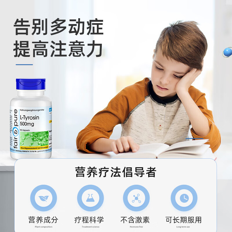 德国酪氨酸专注宁胶囊搭专注达儿童多动症的药注意力不集中改善专注障碍促进分泌多巴i胺提高记忆力 1瓶体验装 集中注意力摆脱多动