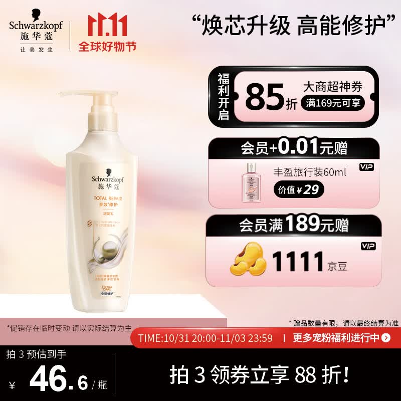 施华蔻（Schwarzkopf）新多效修护润发乳400ml(温和修护 防毛躁柔顺 氨基酸 护发素)怎么看?