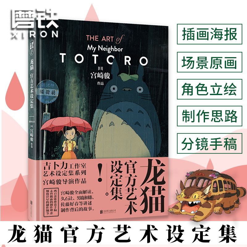 龙猫 宫崎骏漫画 龙猫官方艺术设定集
