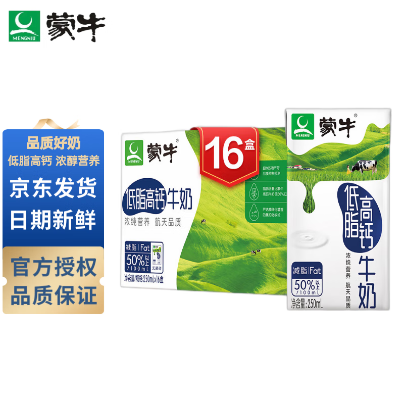 蒙牛低脂高钙牛奶250mlx16盒 高钙低脂牛奶含维生素D整箱中秋送礼礼盒 单提怎么看?