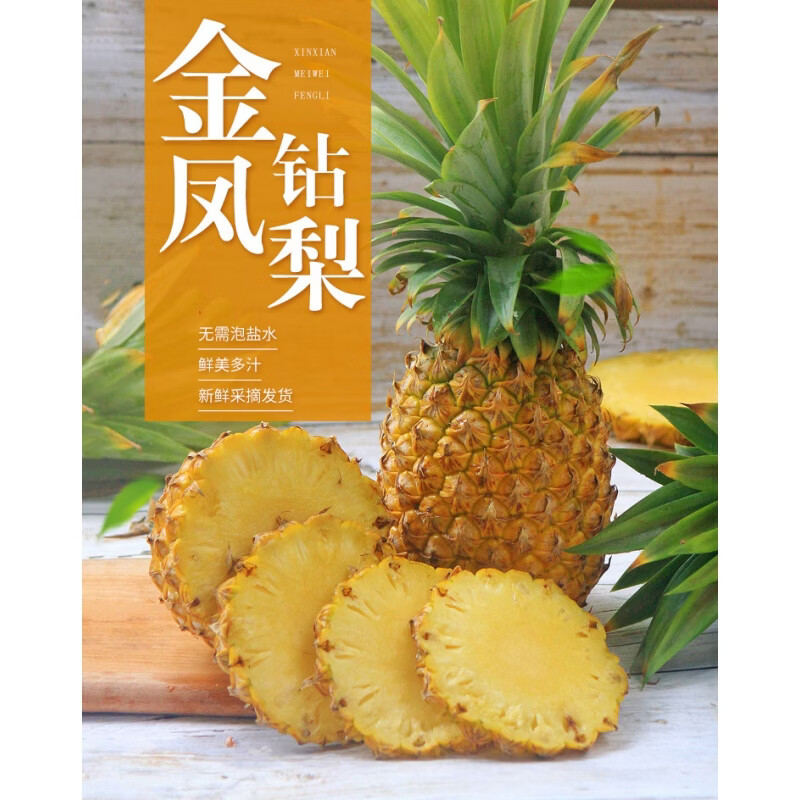 海南金钻凤梨9斤新鲜应当季水果香水大菠萝手撕菠萝无眼整箱 2个装