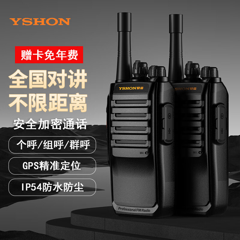 易信（YSHON）公网插卡对讲机5000公里全国手台远距离无线全网通双模户外大功率防爆蓝牙工地酒店 R60S-4G公网(GPS定位)  带耳机属于什么档次？