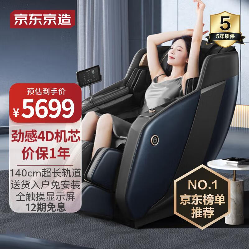 京东京造 智能按摩椅家用全身 H7 全自动按摩椅子太空舱电动按摩机老人沙发椅4D机芯SL导轨 生日礼物送妈妈