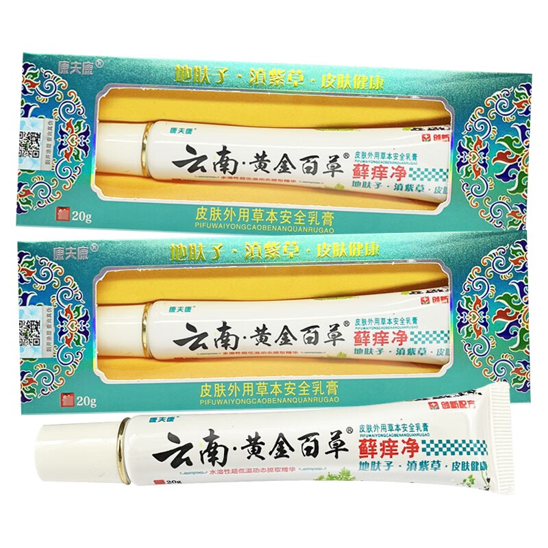 康夫康云南黄金百草癣痒净草本抑菌乳膏 #1