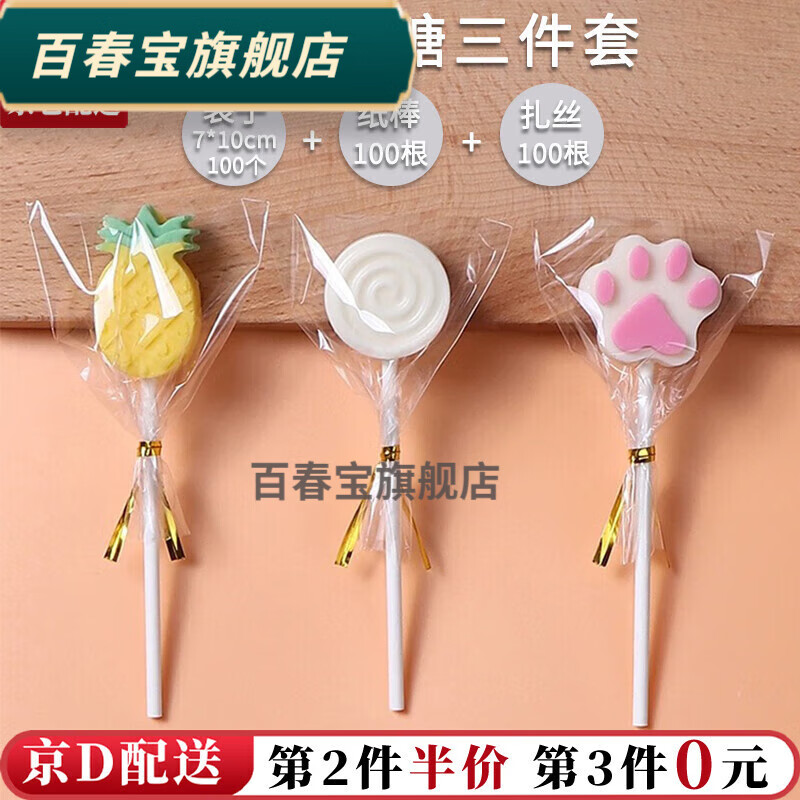 百春宝棒棒糖包装三件套纸棒袋子扎丝套装奶酪棒糖果巧克力透明包装纸