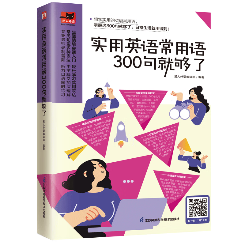 UpgradeYourEnglishLanguageSkillswiththeBestDealson凤凰含章Products