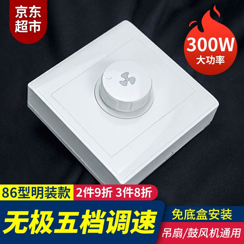 86型明装吊扇调速器快慢变速开关通用无极五档控制器顶扇电风扇调速开关 【大众推荐】-300w无极五档调速开关 【标准86型面板,无需改线,直接替换旧开关】
