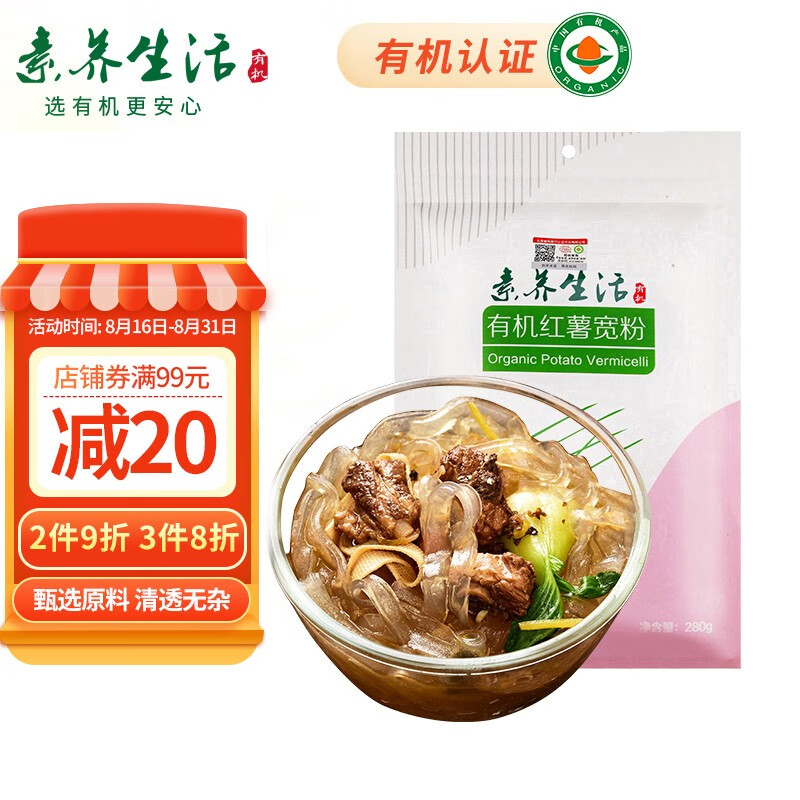 素养生活 有机红薯宽粉280g正宗宽粉红薯粉火锅食材