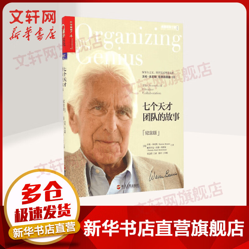 七个天才团队的故事(纪念版)(纪念版)