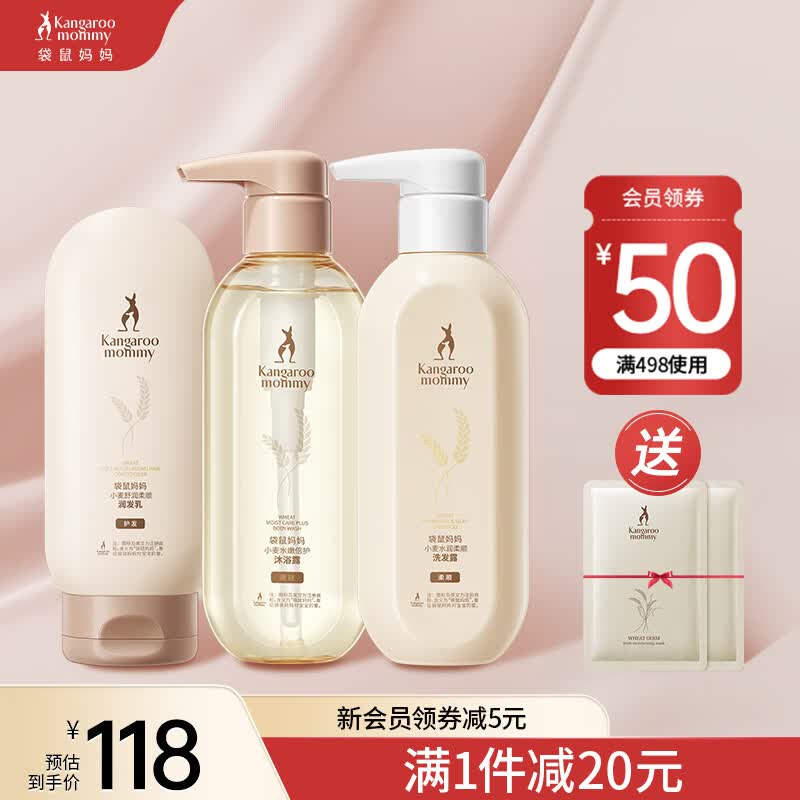 袋鼠妈妈孕妇洗发水沐浴露套装护发素孕妇专用洗护3件套孕妇洗护套装属于什么档次？