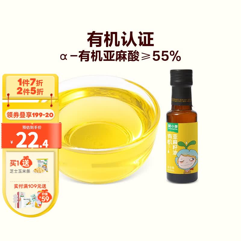 窝小芽有机核桃油牛油果油亚麻籽油dha冷压榨儿童食用植物调和油热炒油 亚麻籽油100ml高性价比高么？