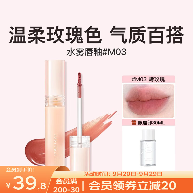 橘朵（Judydoll） 【加眼唇卸30ml】口红水雾唇釉唇彩滋润百搭不挑皮轻薄显色 【TOP1】M03烤玫瑰 2.2g