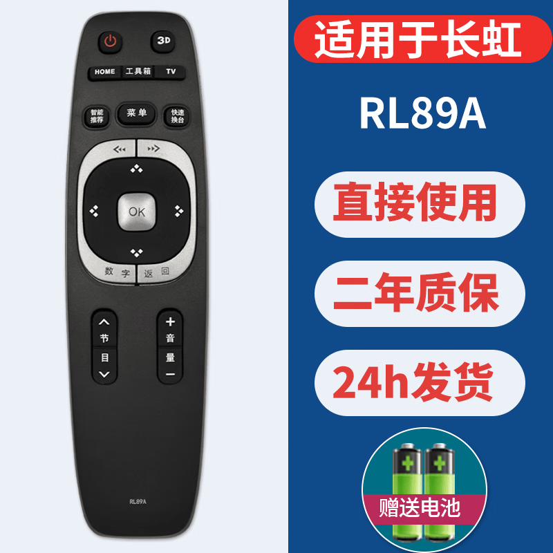 适用于长虹RL89A/89B遥控器通用LED49C1080N/39B2080智能电视机 RL89A/89B通用