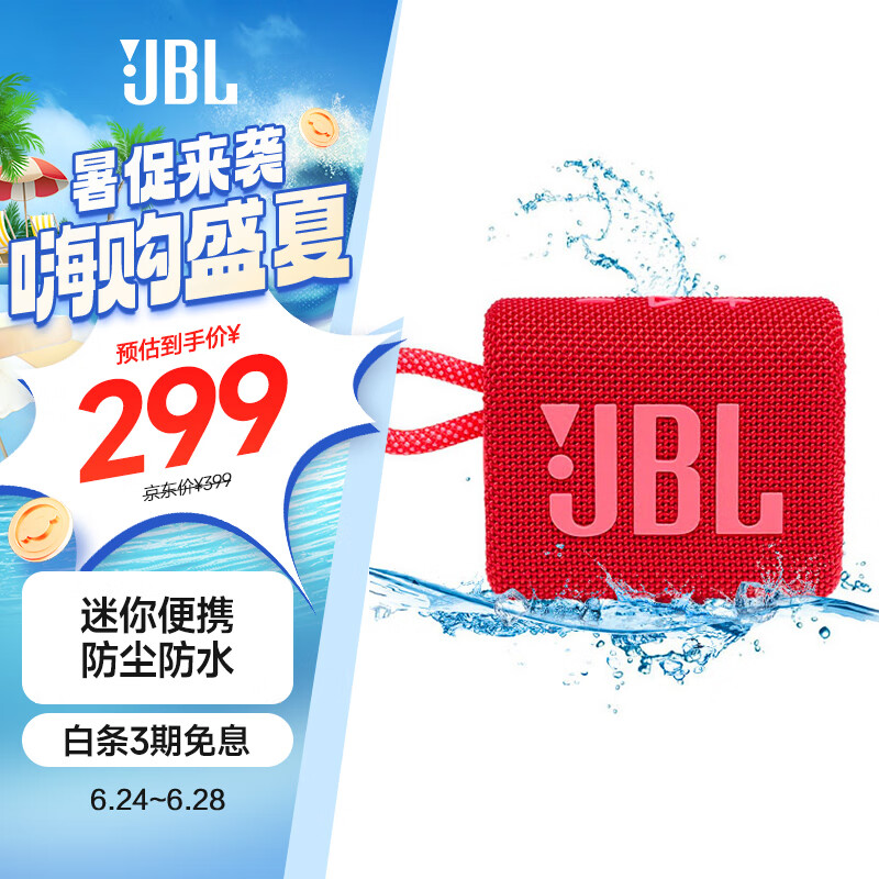 JBL GO3 音乐金砖三代 便携蓝牙音箱 低音炮 户外音箱 迷你小音响 礼物防水音箱 jbl go3 庆典红