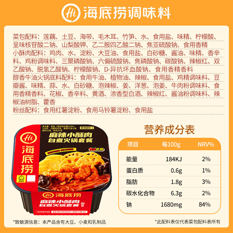海底捞自热火锅 方便速食出游野餐便携无需热水 麻辣小酥肉火锅275g