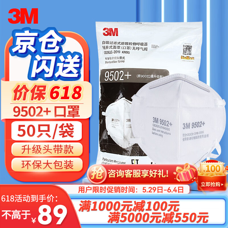 3M 9502+口罩50只/袋 防尘工业口罩 防雾霾防飞沫 头戴式KN95口罩 环保装