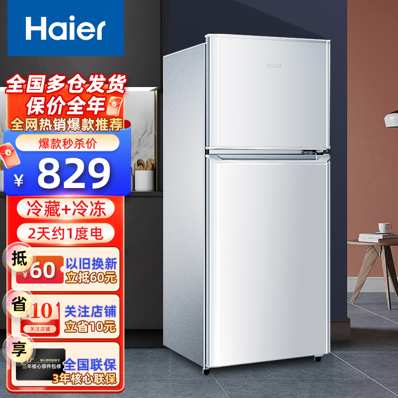 Haier 海尔冰箱小型双开门 宿舍公寓租房办公室家电迷你节能家用小冰箱 118升银白色冷藏冷冻节能小冰箱118TMPA