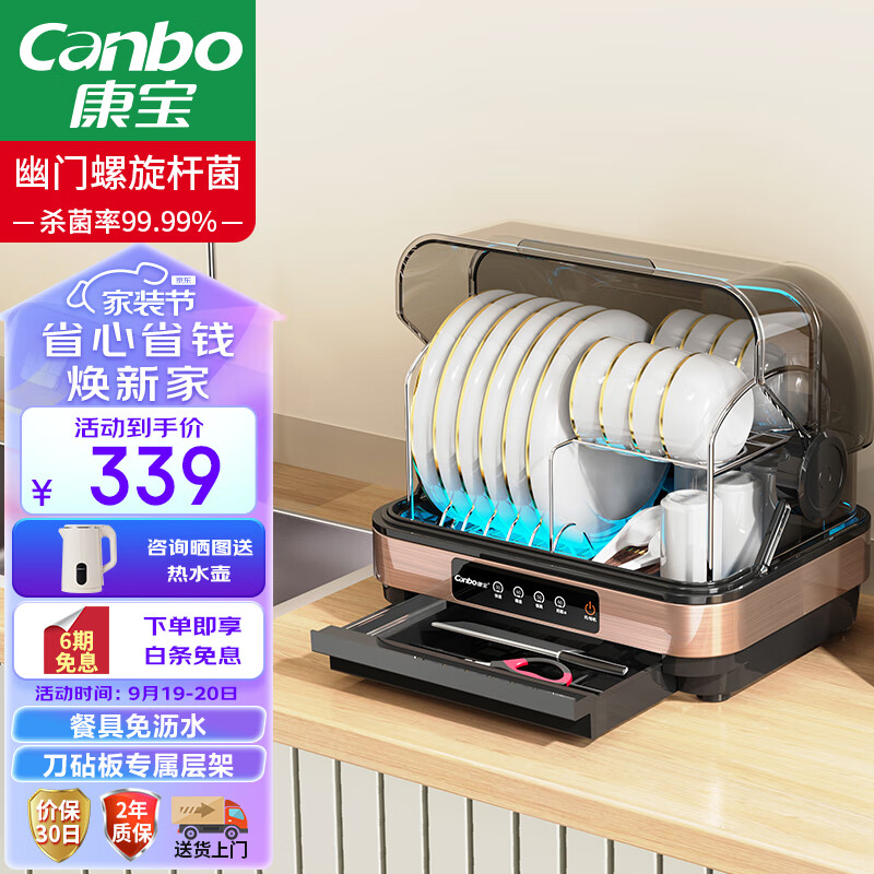 康宝（Canbo）消毒柜家用小型台式 碗筷茶杯婴儿奶瓶刀架砧板立式紫外线烘干免沥水迷你厨房消毒碗柜ZTD32-KH1Z属于什么档次？