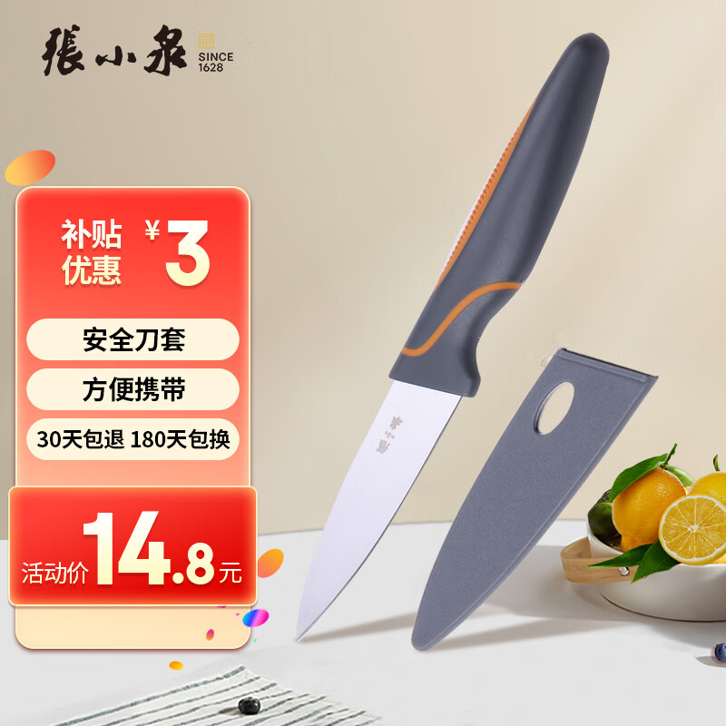 张小泉 刀具 水果刀 不锈钢家用削皮刀D20794000
