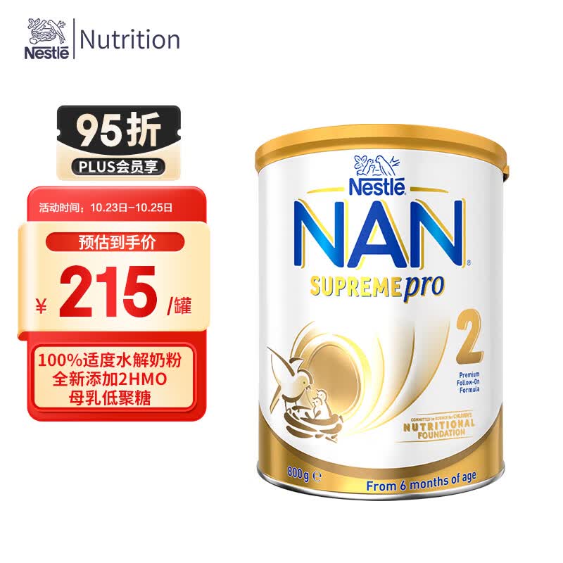 雀巢（Nestle）德国澳版超级能恩低敏婴幼儿适度水解奶粉2段（6-12月）800g属于什么档次？