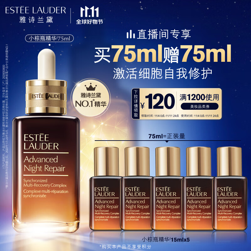 雅诗兰黛小棕瓶特润修护精华液75ml护肤品套装化妆品礼盒生日礼物送老婆怎么看?