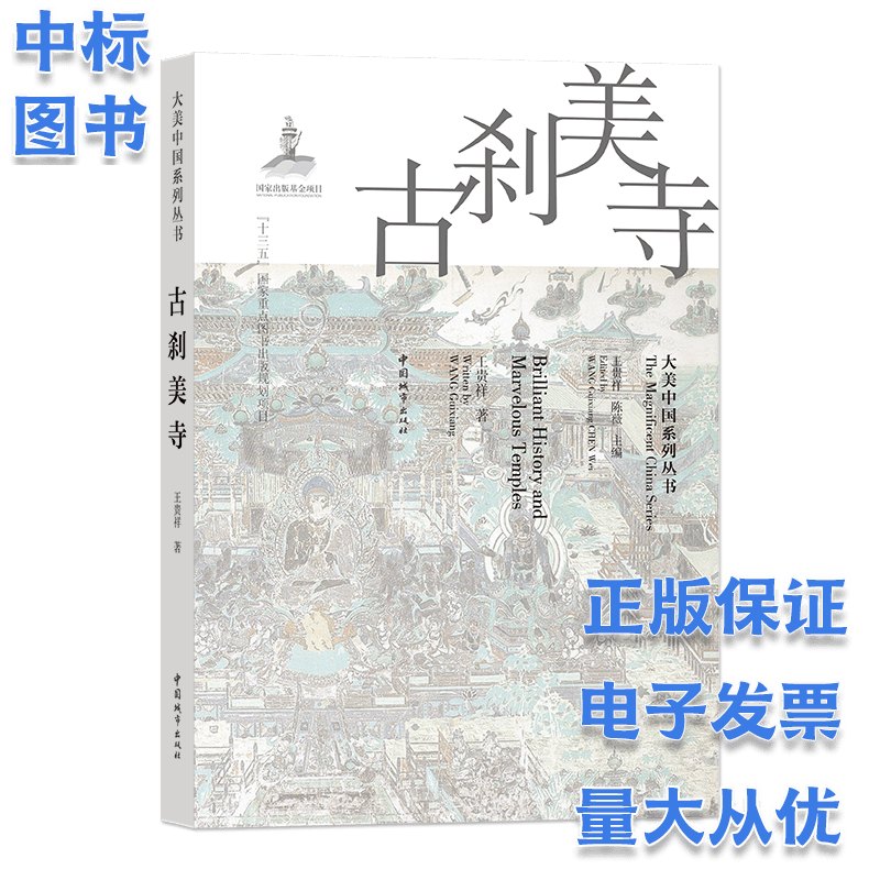 古刹美寺