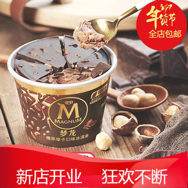 和路雪梦龙新品敲敲杯杯装 榛果摩卡香草坚果口味雪糕桶装冰淇淋 香草