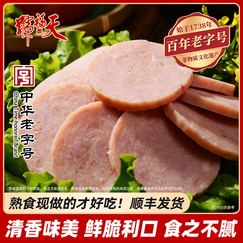 天福号蛋清肠300g熟食腊味开袋即食猪肉肠腊肠香肠中华老字号老北京