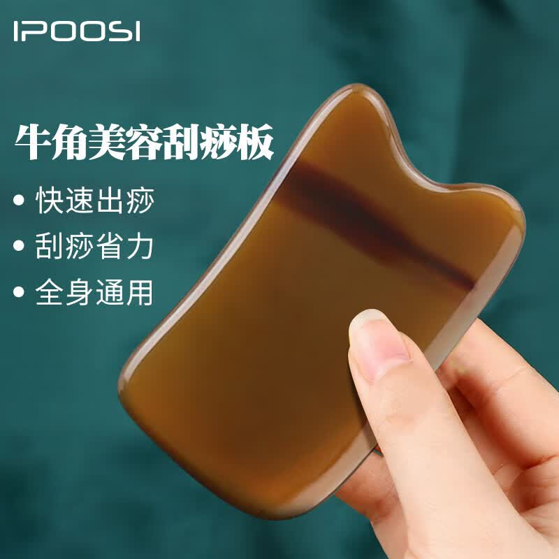 葆氏牛角刮痧板脸部全身通用按摩刮痧片面部背部按摩板便携礼品方型属于什么档次？