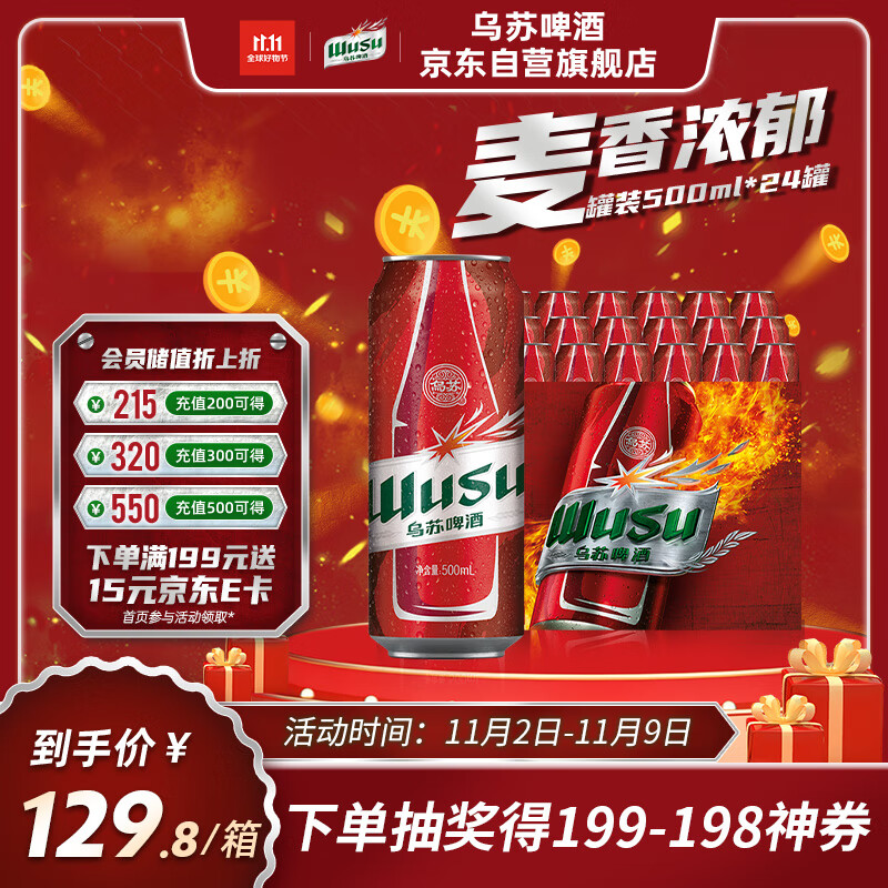 乌苏啤酒（wusu）大红乌苏500ml*24听 整箱装属于什么档次？