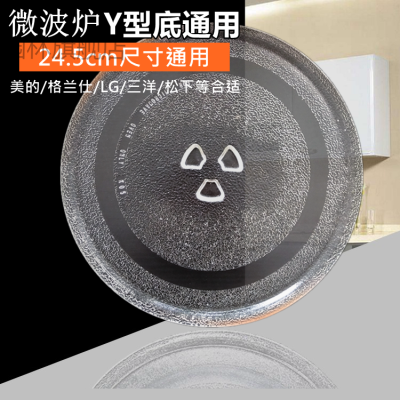 微波炉玻璃转盘 (加厚)微波炉转盘玻璃盘托盘直径24.