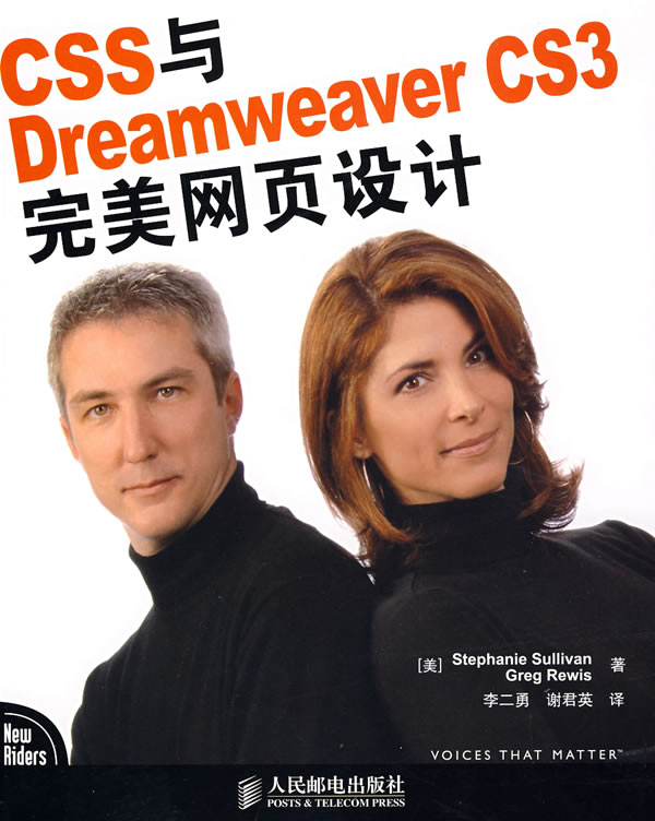 CSS与Dreamweaver CS3网页设计【正版图书】