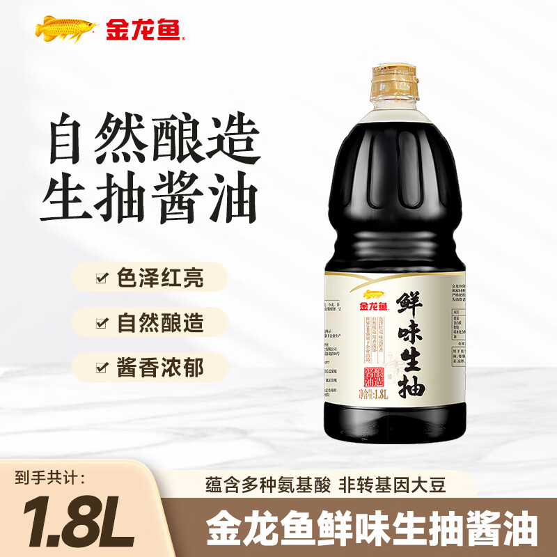 先领卷 7.9元 金龙鱼生抽酱油1.8L - 特价的