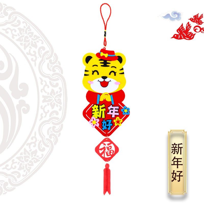 儿童diy手工幼儿园手工制作新年福字挂件节庆饰品 虎年挂件-新年好( 4
