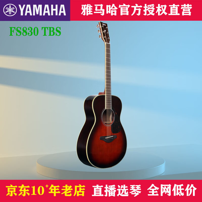 雅马哈(yamaha) fg830单板民谣木吉他 fg800升级fgx830c面单吉他电箱