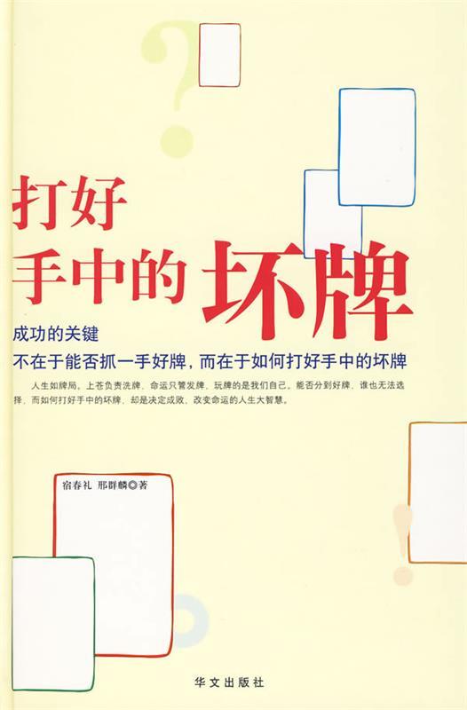 图文 打好手中的坏牌