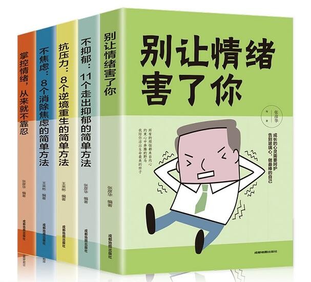 全5册 青少年情绪管理走出抑郁症不焦虑心里疏导书精神焦虑症的自救压初中生情商心理学心态教育书籍儿童小